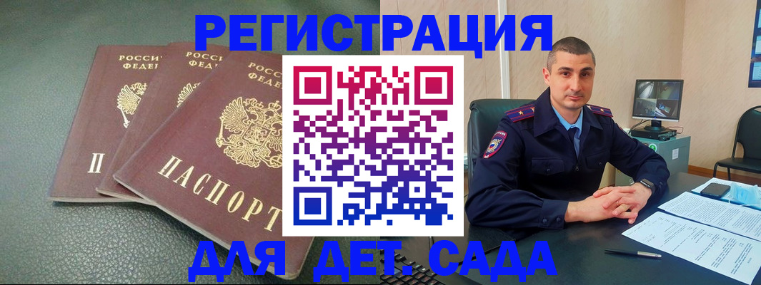 регистрация для дет. сада в Сорочинске